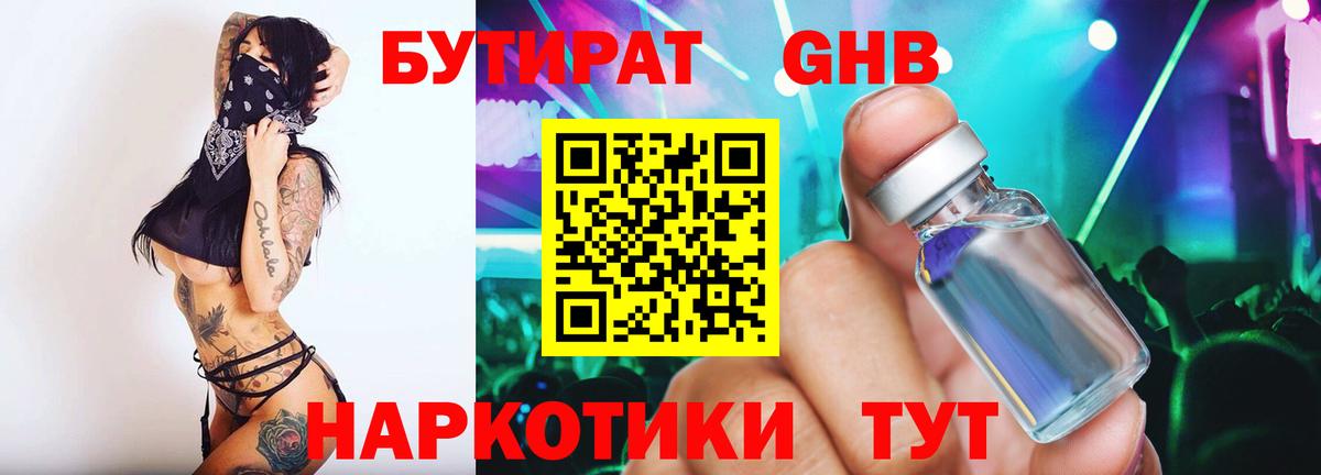 БУТИРАТ  Вход с VPN  Петровск  Бутират оксибутират 