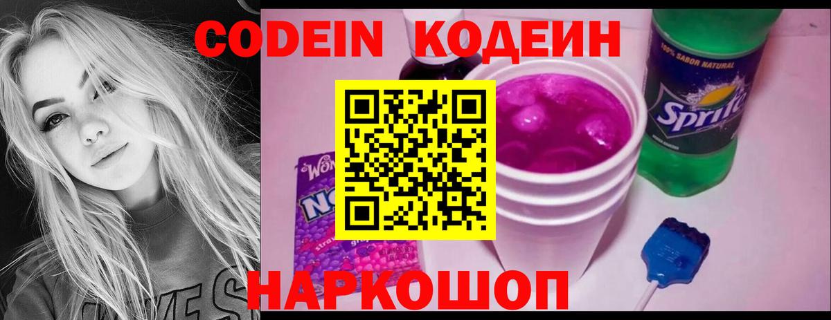 Кодеин Purple Drank  Codein Purple Drank  Вход с VPN  купить   Петровск 