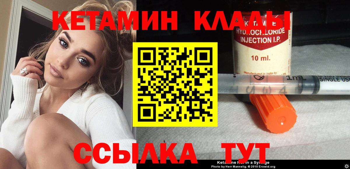 КЕТАМИН ketamine  КЕТАМИН VHQ  Вход с VPN  Петровск 