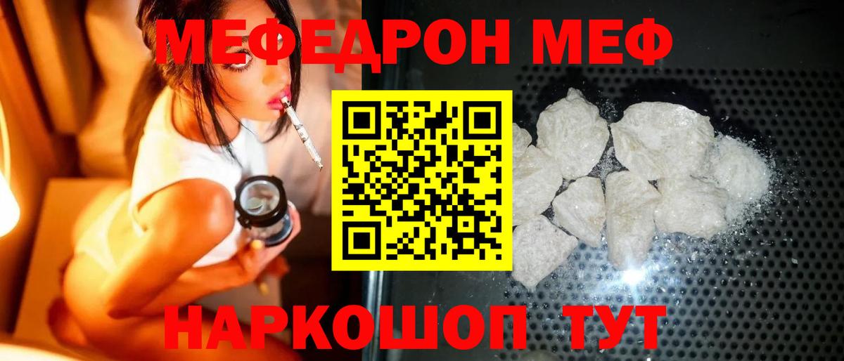МЕФ кристаллы Петровск