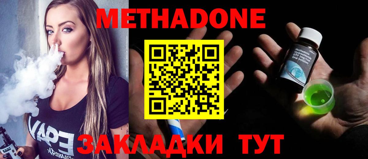 Петровск  МЕТАДОН VHQ  Вход с VPN  МЕТАДОН мёд 
