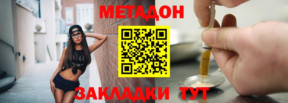 Метадон белоснежный Петровск