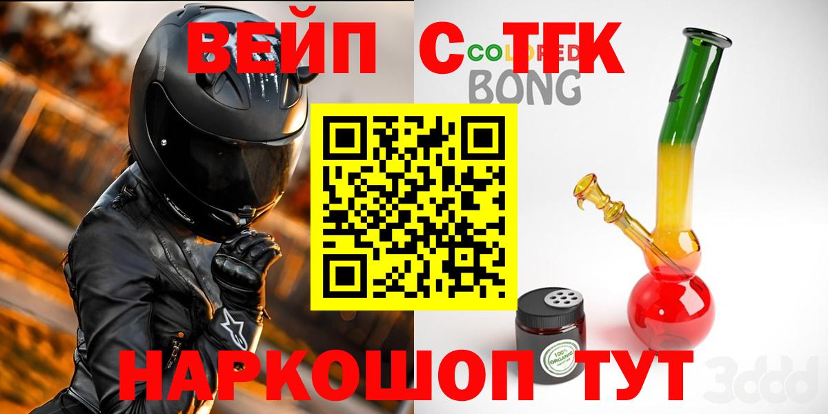   как войти  ТГК THC oil  Вход с VPN  Петровск 